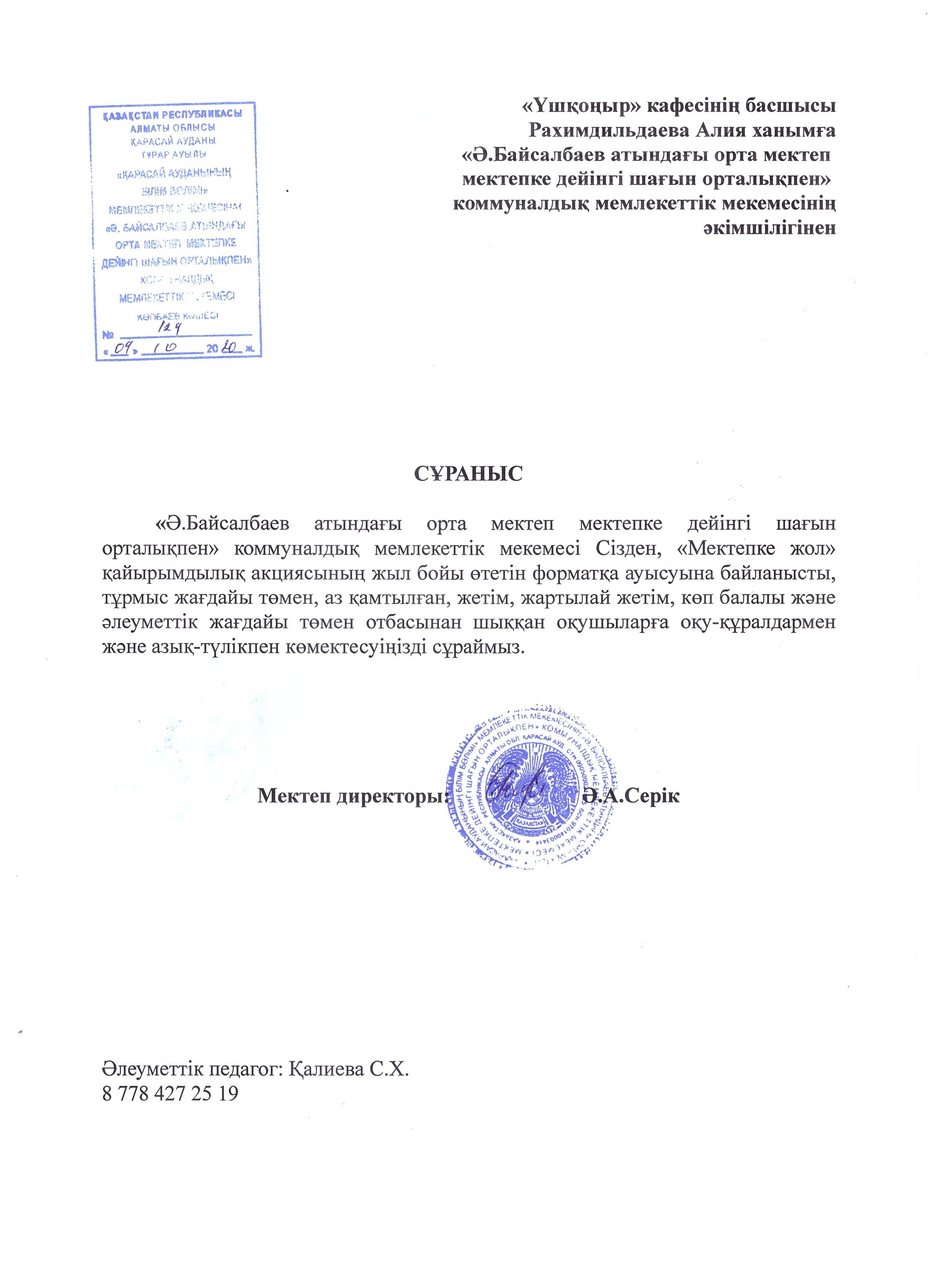 Сұраныстар